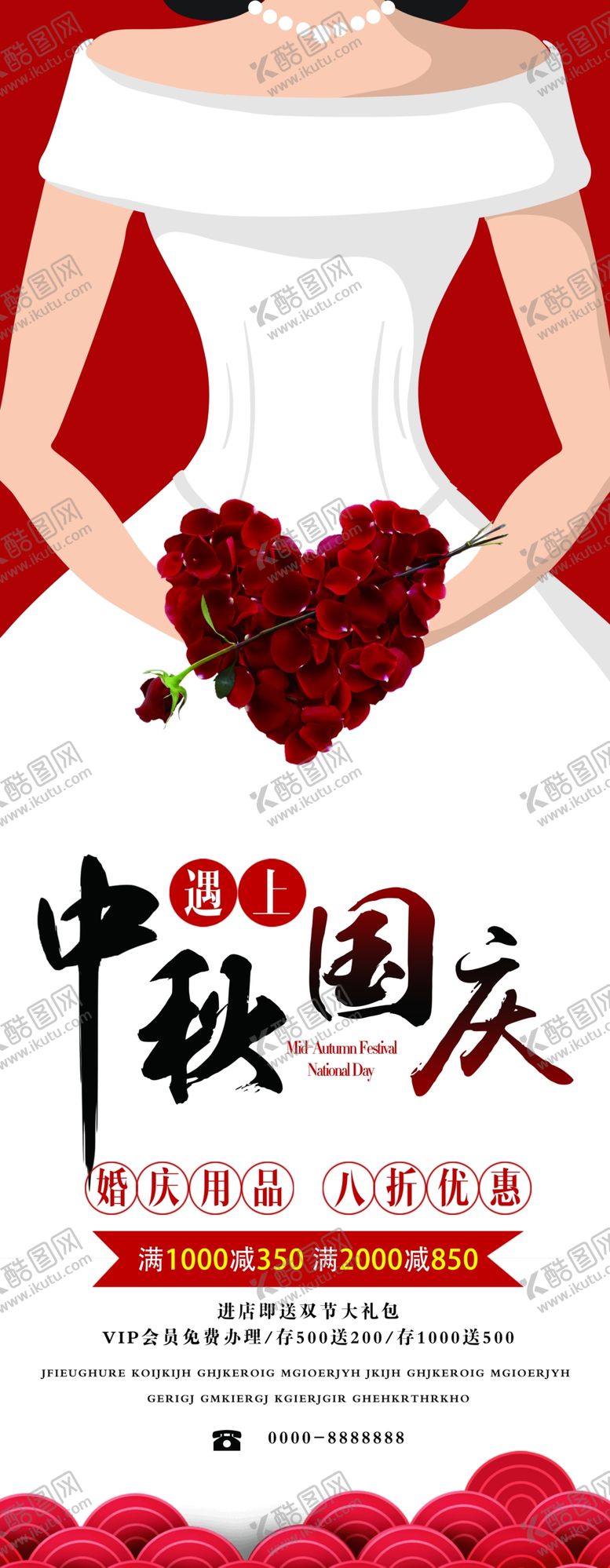 编号：21861707090920507955【酷图网】源文件下载-中秋国庆展架