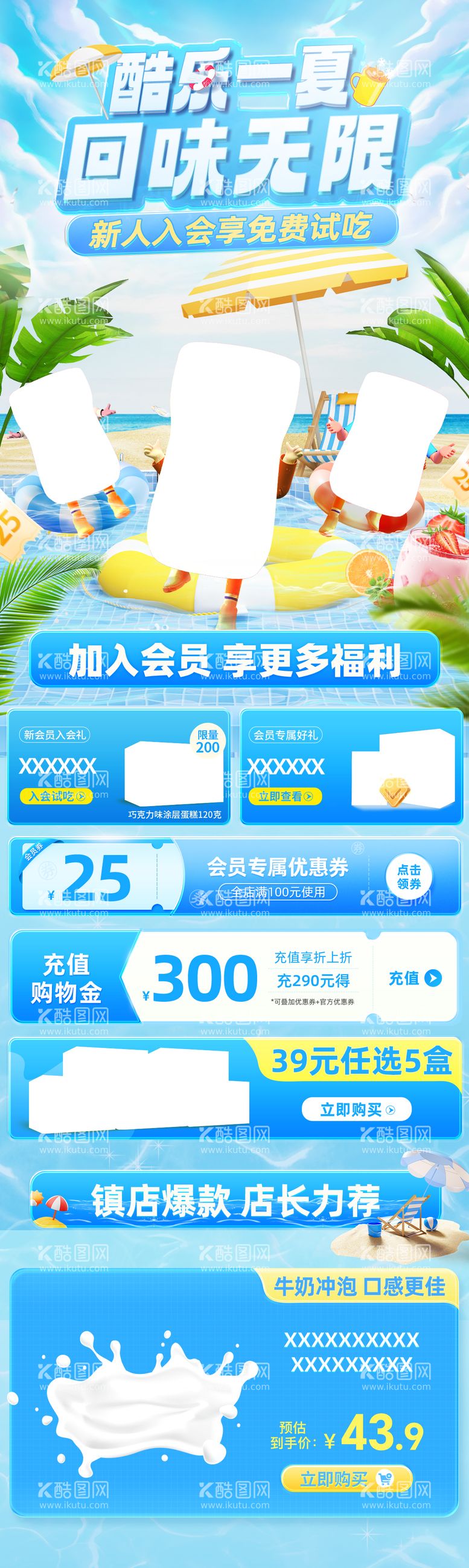 编号：89680312011540495755【酷图网】源文件下载-夏季清凉冰饮海报