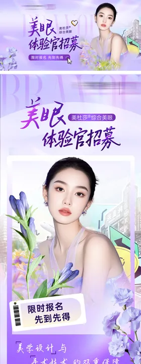 医美眼整形招募案例海报特色套图