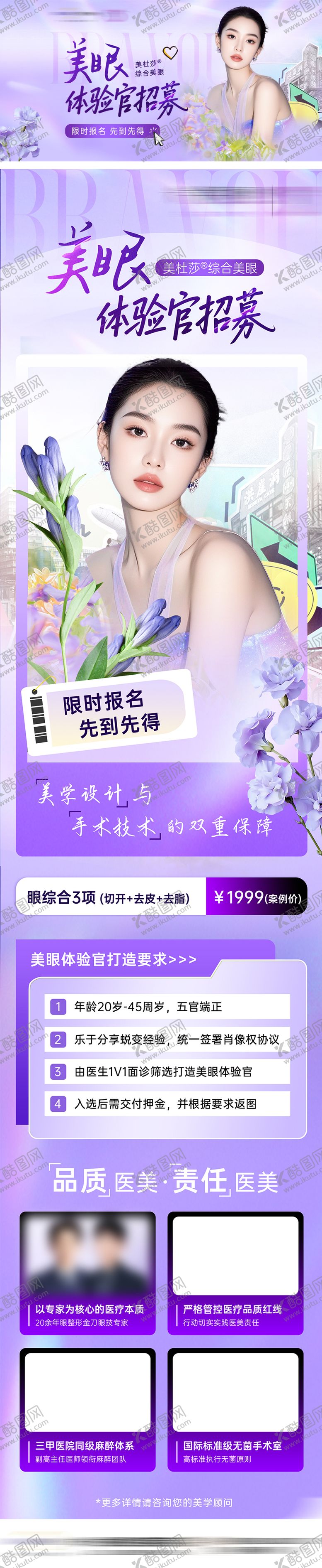 编号：56727803041441451123【酷图网】源文件下载-医美眼整形招募案例海报特色套图