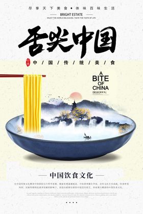 中华美食