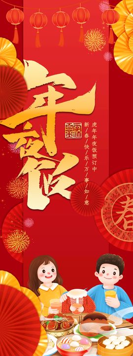 编号：56913709231617574309【酷图网】源文件下载-年夜饭菜单