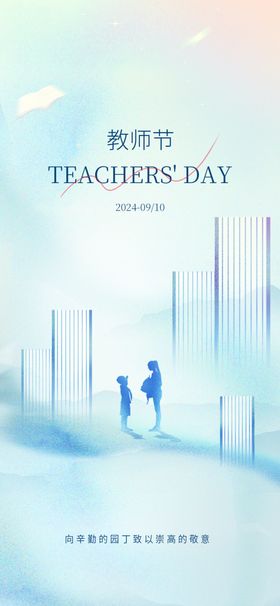 教师节海报背景恩感恩