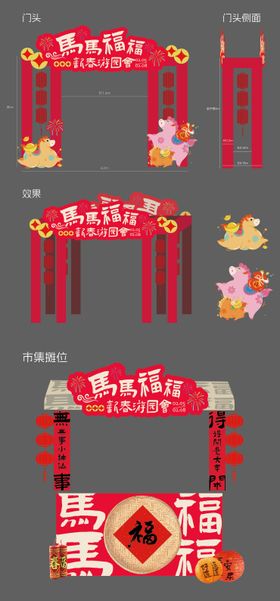 新春市集门头摊位搭建