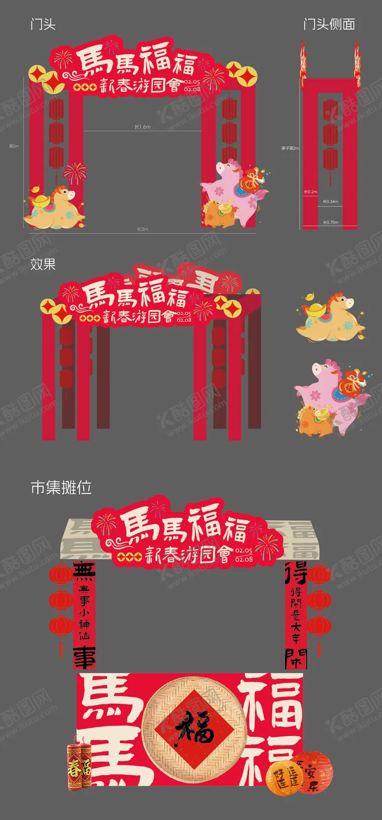 编号：96528402051437346196【酷图网】源文件下载-新春市集门头摊位搭建