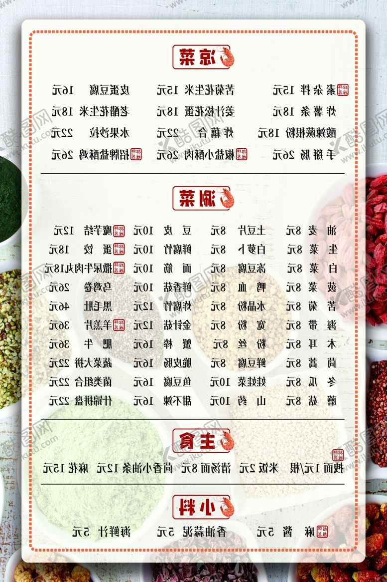 编号：83019709140312212503【酷图网】源文件下载-菜单