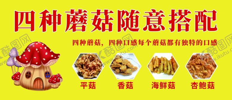 编号：68082502141915014071【酷图网】源文件下载-香酥炸蘑菇