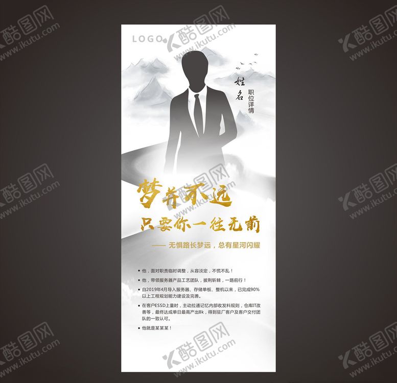 编号：96650405050633138606【酷图网】源文件下载-高端人物展架