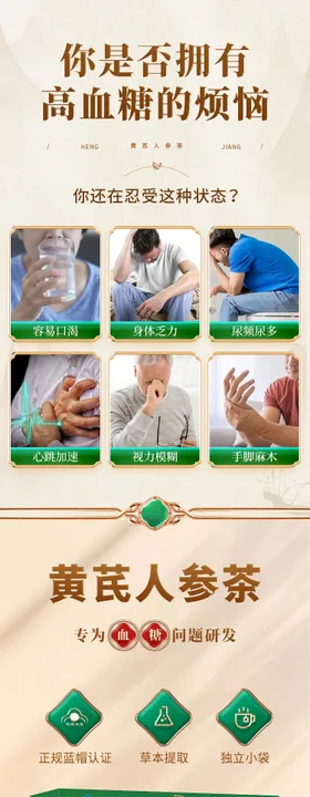 黄芪人参茶绿色大气保健品电商详情页
