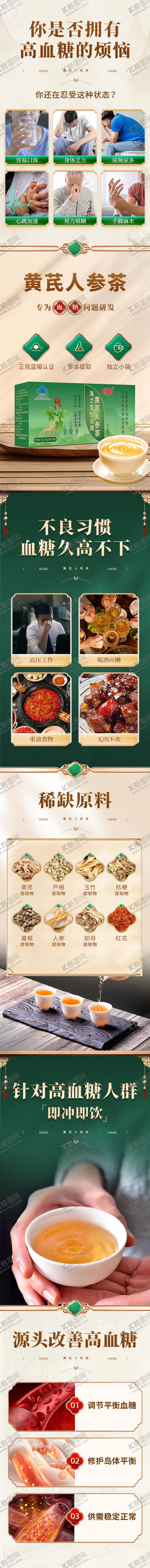 编号：74750307291016581856【酷图网】源文件下载-黄芪人参茶绿色大气保健品电商详情页