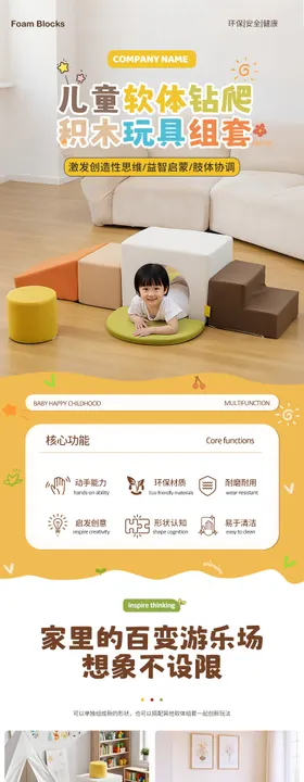 儿童软体钻爬积木玩具详情页