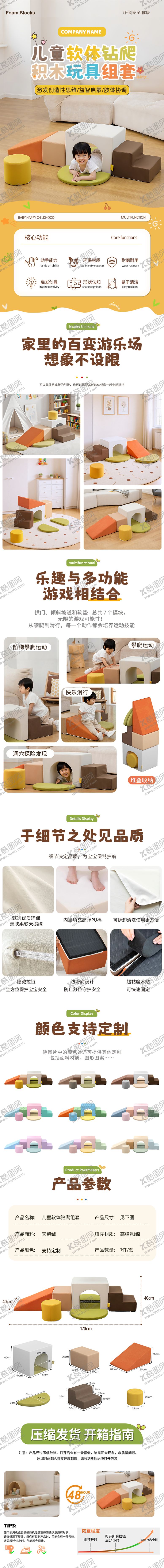 编号：85070301141412478466【酷图网】源文件下载-儿童软体钻爬积木玩具详情页