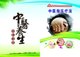中医养生小册子封皮5
