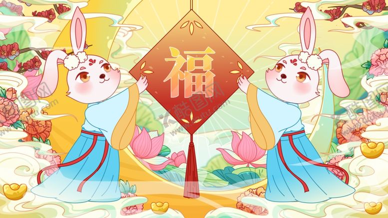 编号：83257409152336123710【酷图网】源文件下载-兔年