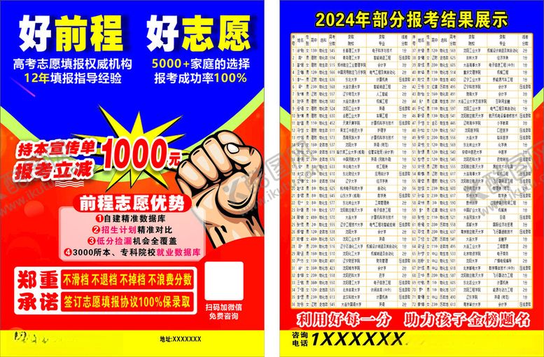 编号：75126210062252093736【酷图网】源文件下载-志愿填报