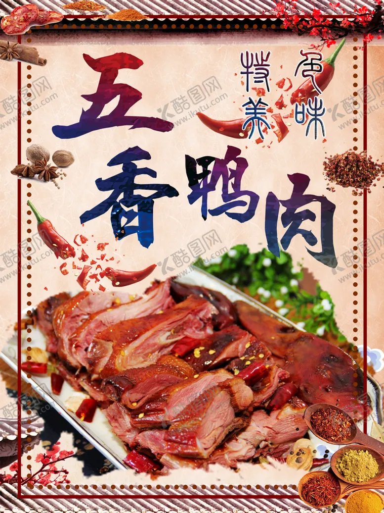 编号：71777010180306593256【酷图网】源文件下载-五香鸭肉