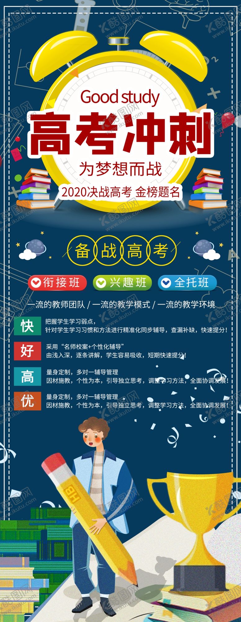 编号：69621810311959571901【酷图网】源文件下载-教育展架