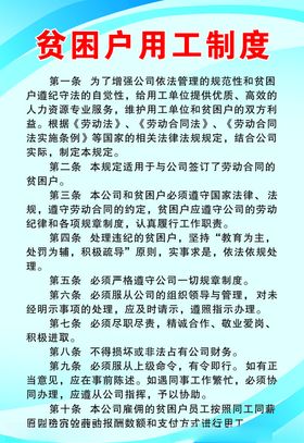 贫困户用工制度