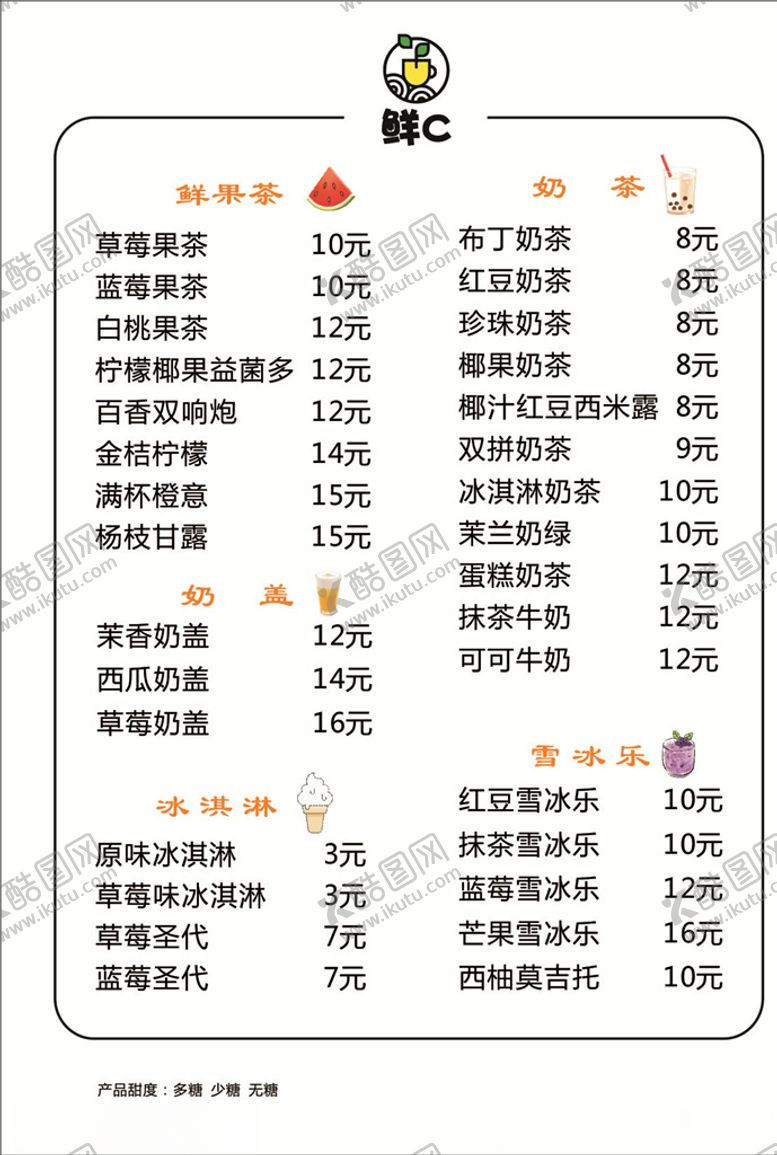 编号：87552909190024142530【酷图网】源文件下载-奶茶价目表
