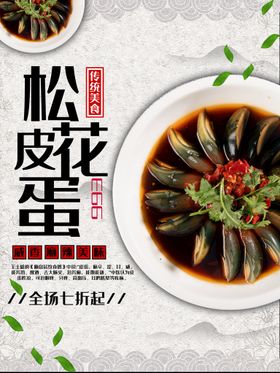 皮蛋豆腐