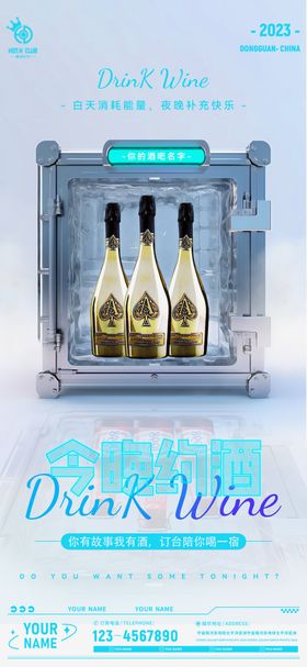 酒吧夜店KTV日常邀约海报