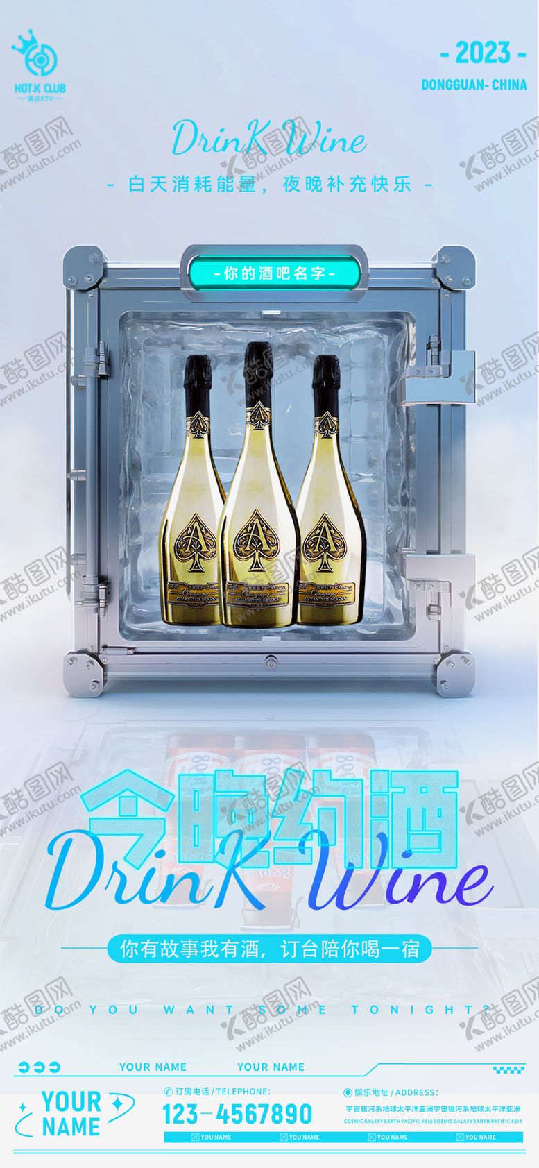 编号：89820212042336536720【酷图网】源文件下载-酒吧夜店KTV日常邀约海报