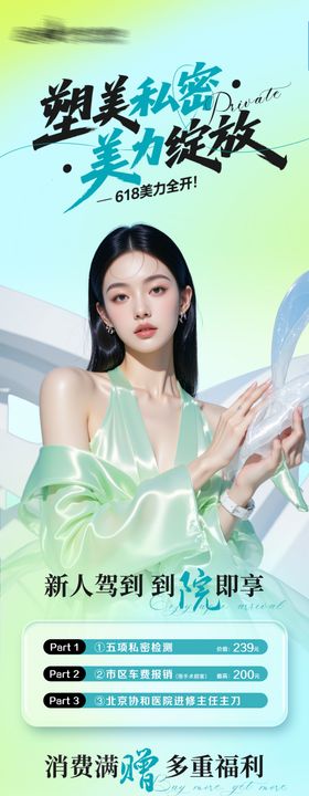 医美私密美业618活动详情页