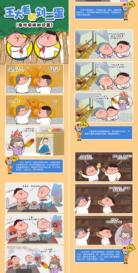 儿童农村消防安全知识漫画长图海报