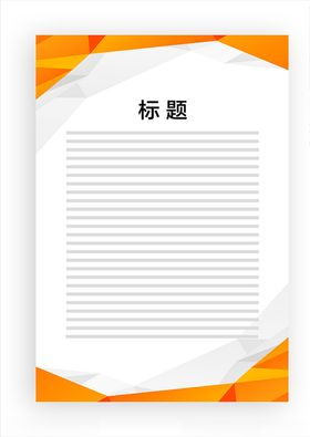 展板模板