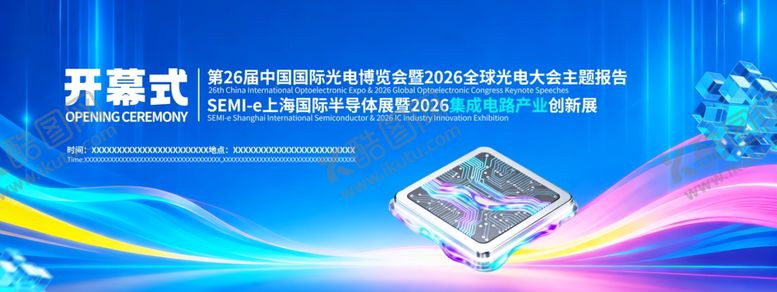 编号：13397504291443035026【酷图网】源文件下载-开幕式