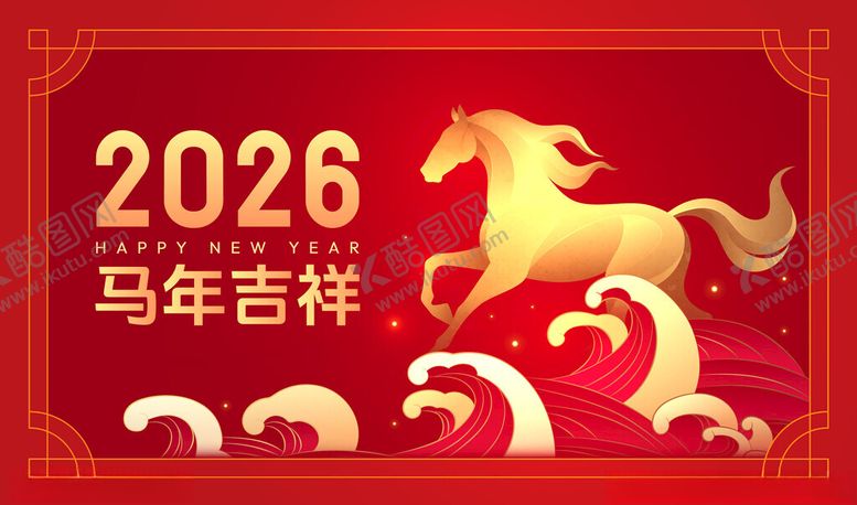 编号：85398604032333377173【酷图网】源文件下载-2026马年吉祥喜庆海报