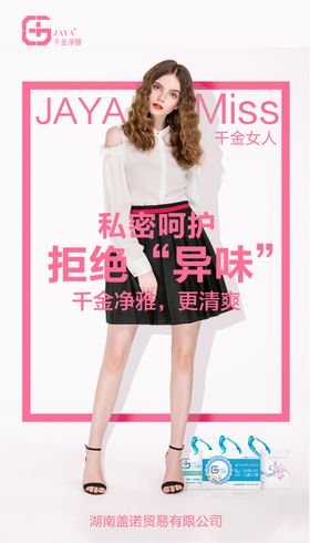 卫生巾海报