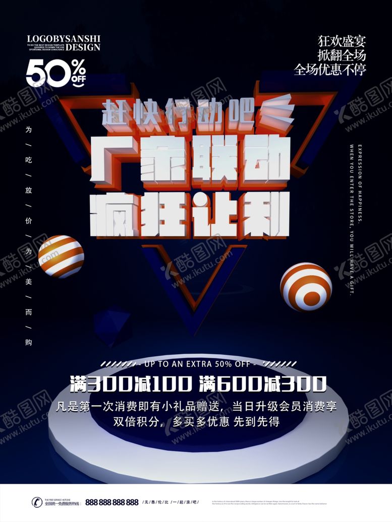 编号：24538506160050238017【酷图网】源文件下载-疯狂让利