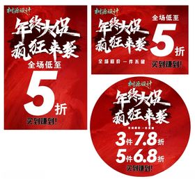 年终大促疯狂来袭