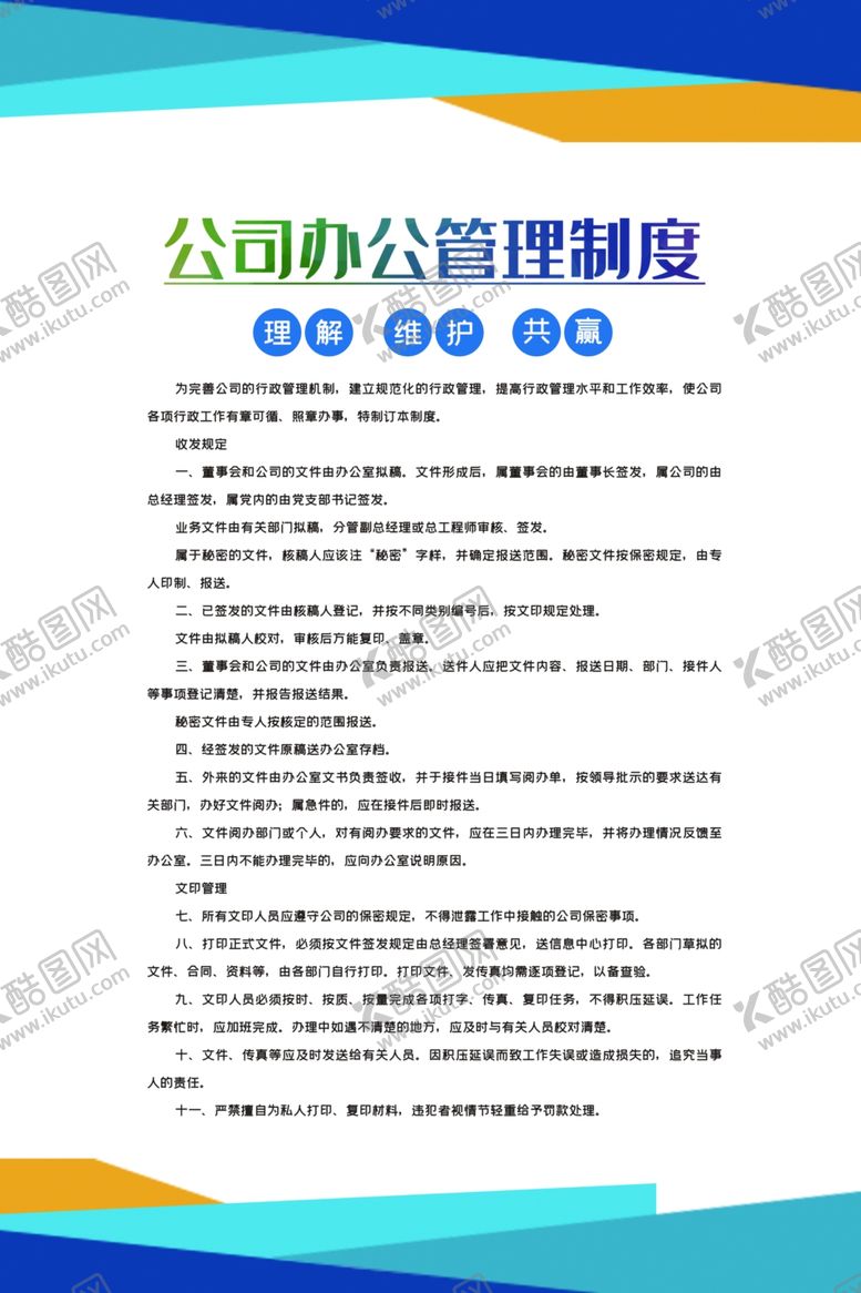 编号：76268304191659417722【酷图网】源文件下载-制度展板