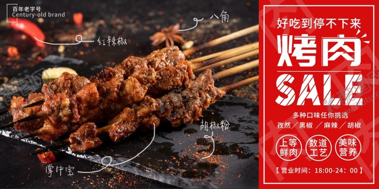 编号：69282107050138466669【酷图网】源文件下载-烧烤展板海报