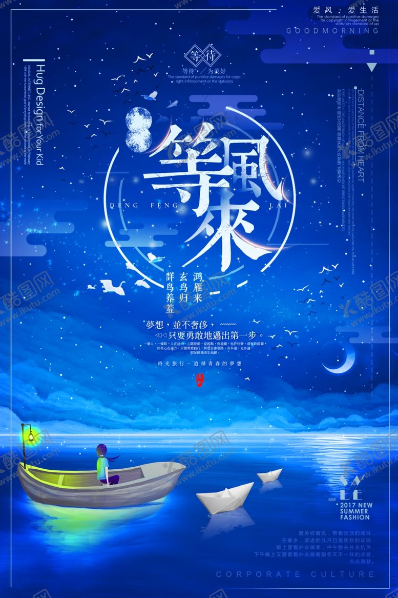 编号：62058109281330315456【酷图网】源文件下载-等风来