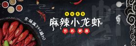 麻辣小龙虾