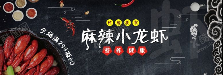 编号：18532205102307582843【酷图网】源文件下载-麻辣小龙虾