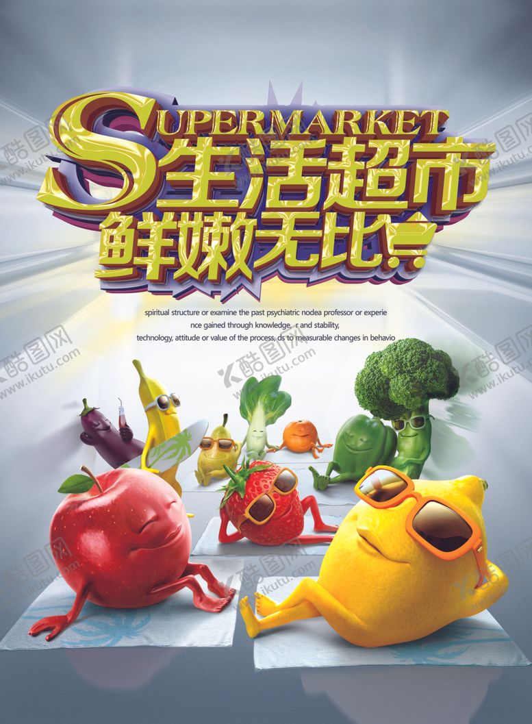编号：59494109091004121111【酷图网】源文件下载-超市