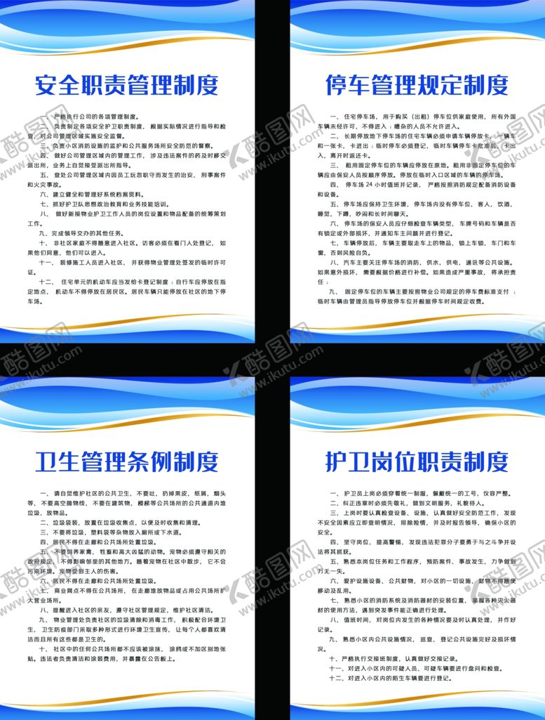 编号：47428001270718024107【酷图网】源文件下载-安全职责管理制度