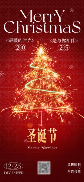 圣诞节祝福海报