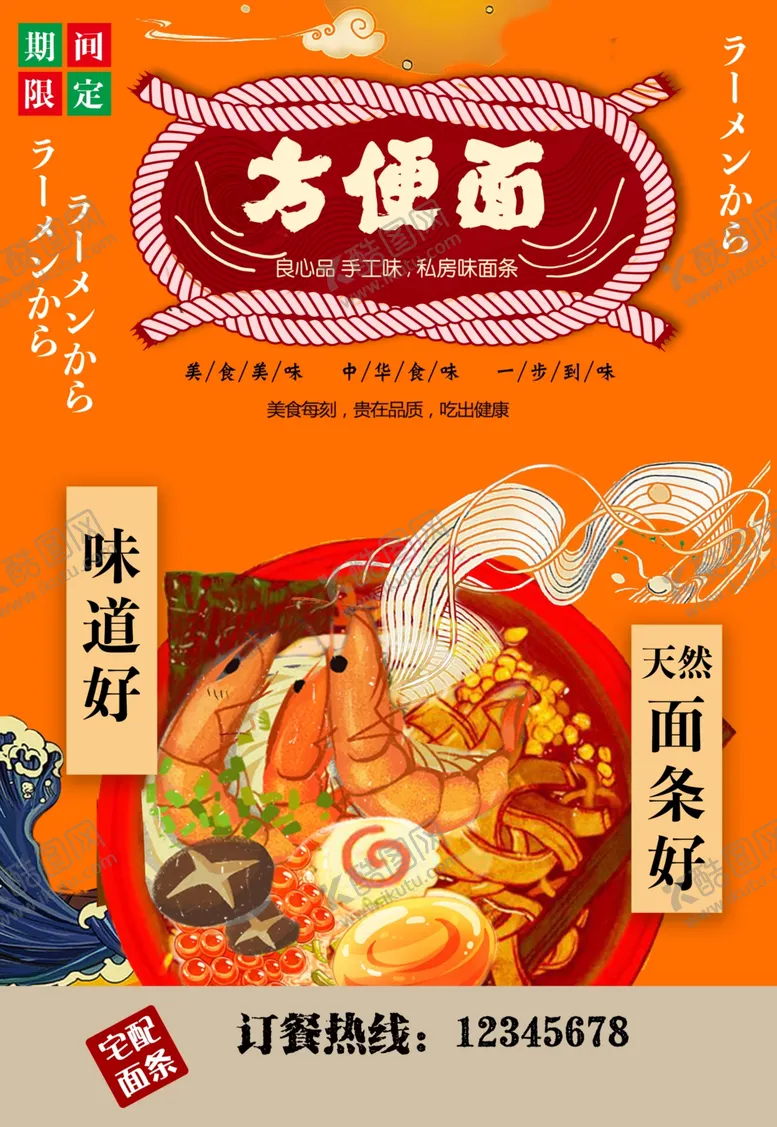 编号：78452611260840008109【酷图网】源文件下载-方便面