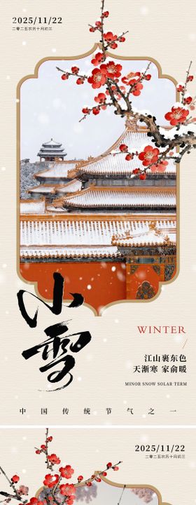 地产小雪意境系列海报