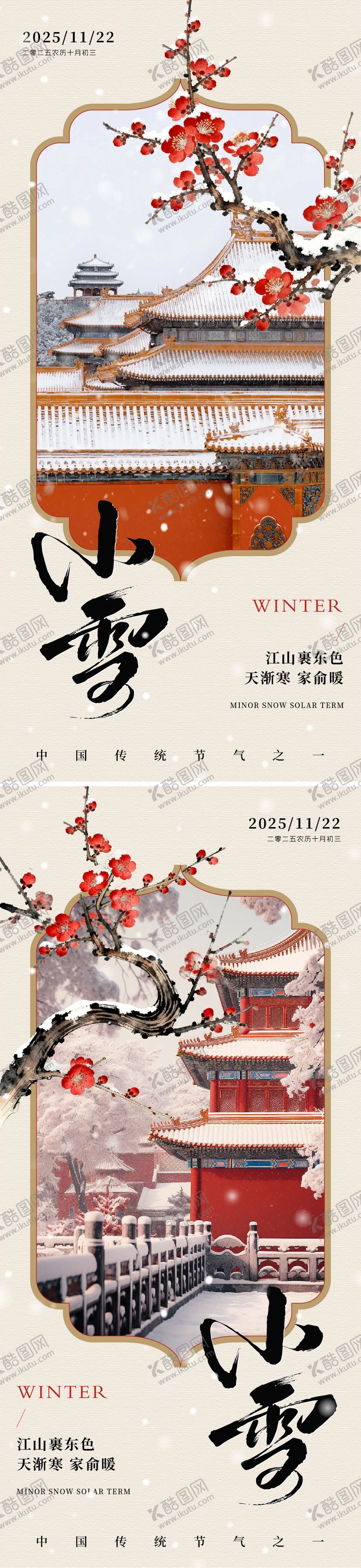 编号：28325411200104494029【酷图网】源文件下载-地产小雪意境系列海报