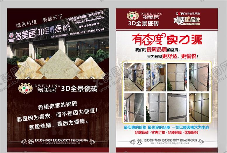 编号：91547310140912155880【酷图网】源文件下载-多美居瓷砖单页