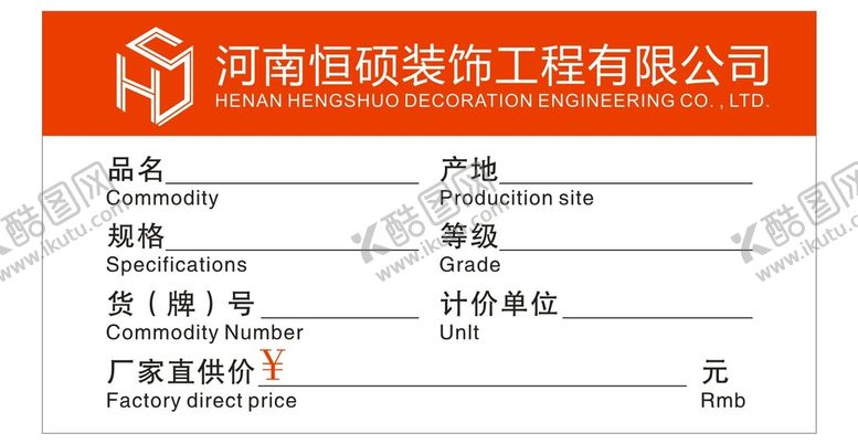 编号：25885402070644308421【酷图网】源文件下载-价签