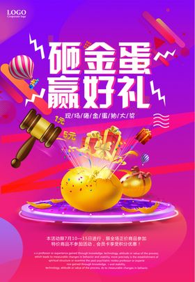 砸金蛋