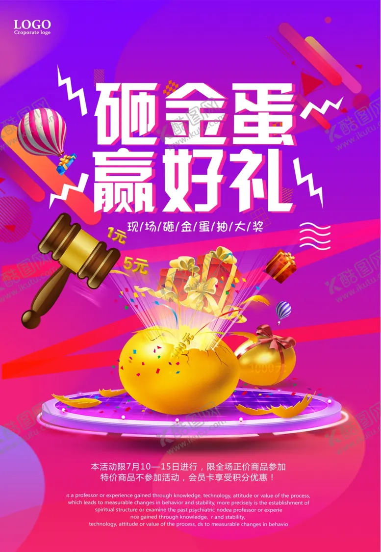 编号：68205006170355434445【酷图网】源文件下载-砸金蛋