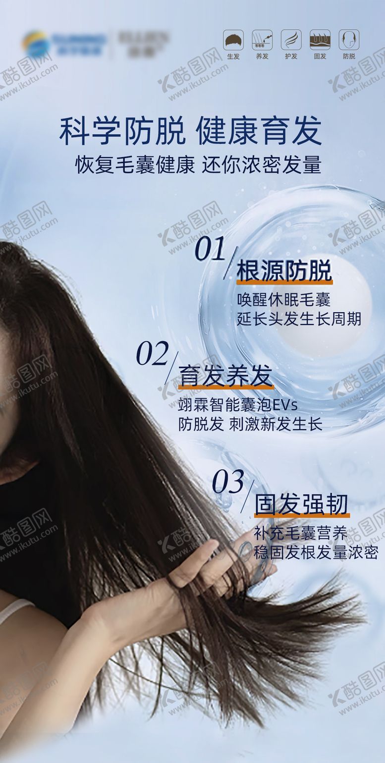 编号：63420006151605451913【酷图网】源文件下载-毛发翊霖产品外泌体海报